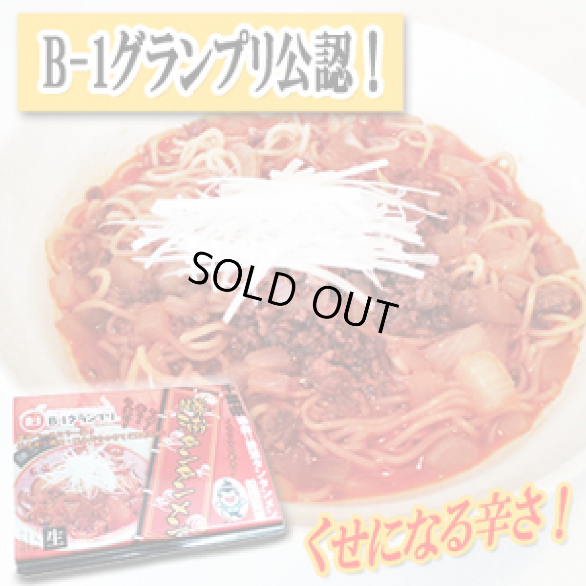 画像2: 勝浦タンタンメン（３人前）Ｂ1グランプリ公認 千葉県   ご当地ラーメン 常温保存 半生麺 (2)