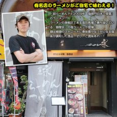 画像3: 東京ラーメン 麺屋 宗 ２食入　  ご当地ラーメン 常温保存 半生麺 (3)
