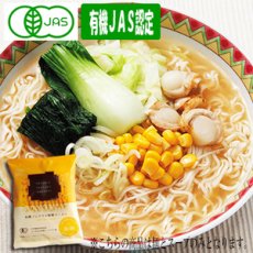 画像1: 創健社 有機ラーメン ノンフライ麺 味噌ラーメン 121g  （常温保存） (1)