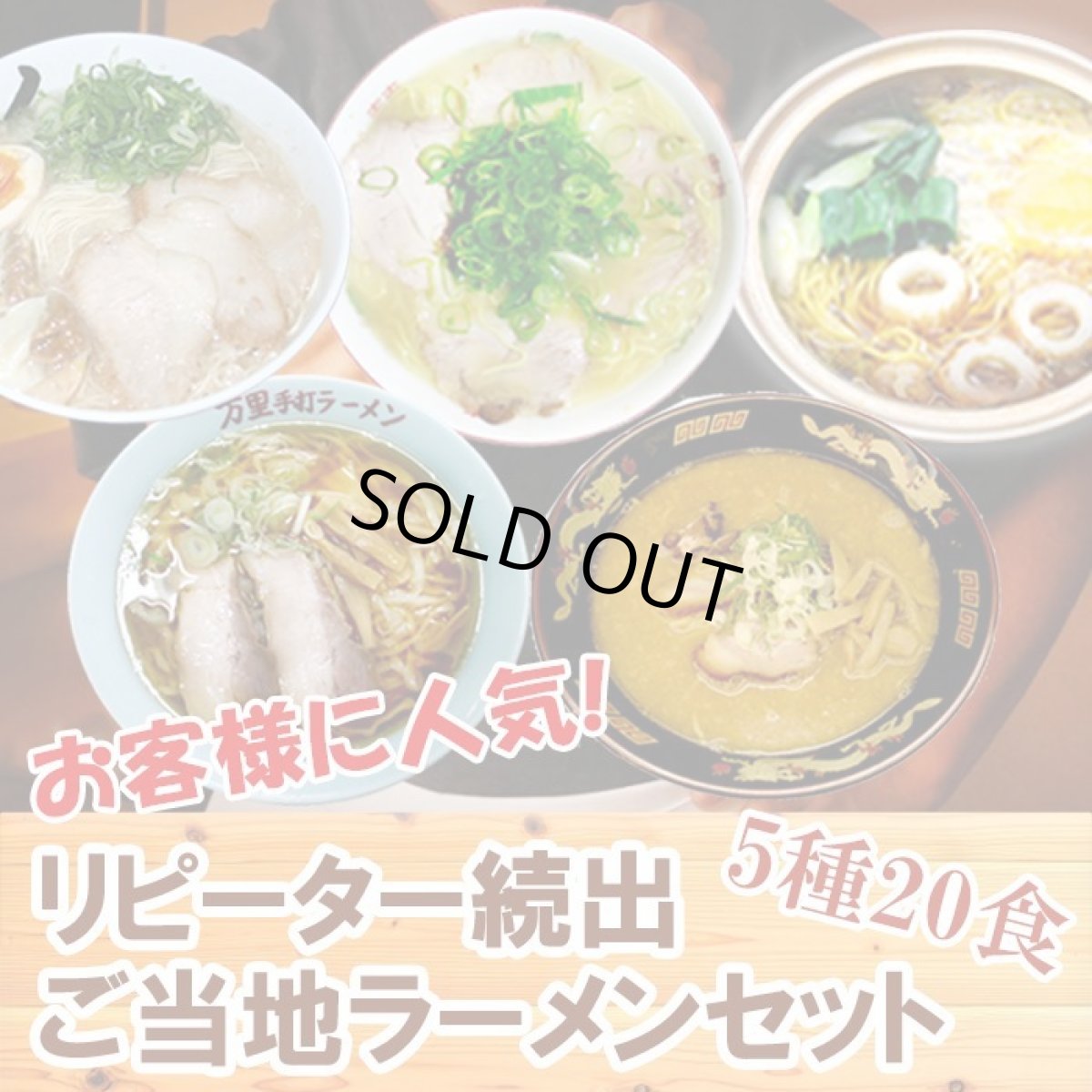 画像3: リピーター続出！ご当地ラーメン5種20食ご当地ラーメン（常温保存） (3)