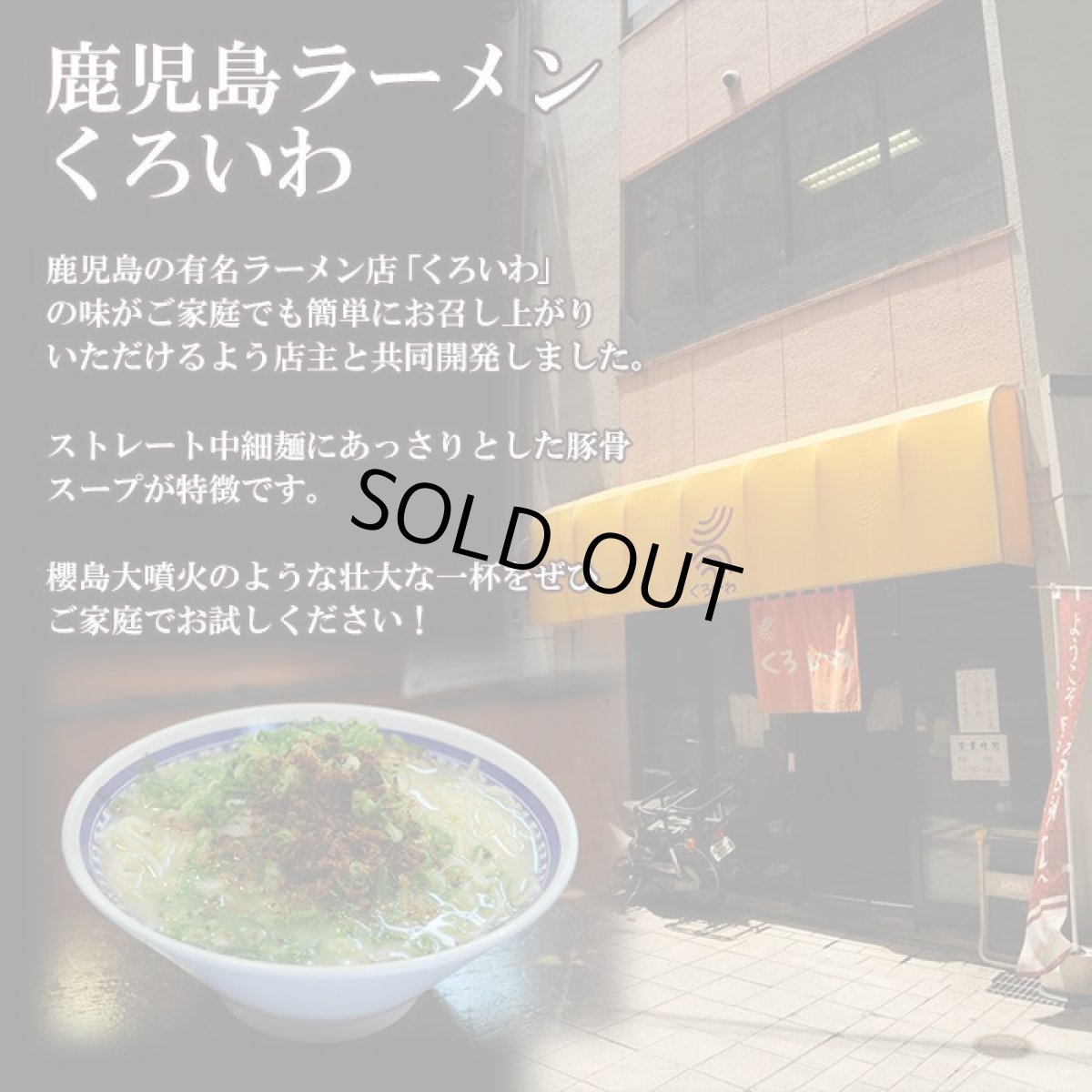 画像2: 鹿児島ラーメンくろいわ 4人前 ご当地ラーメン 常温保存 半生麺 (2)