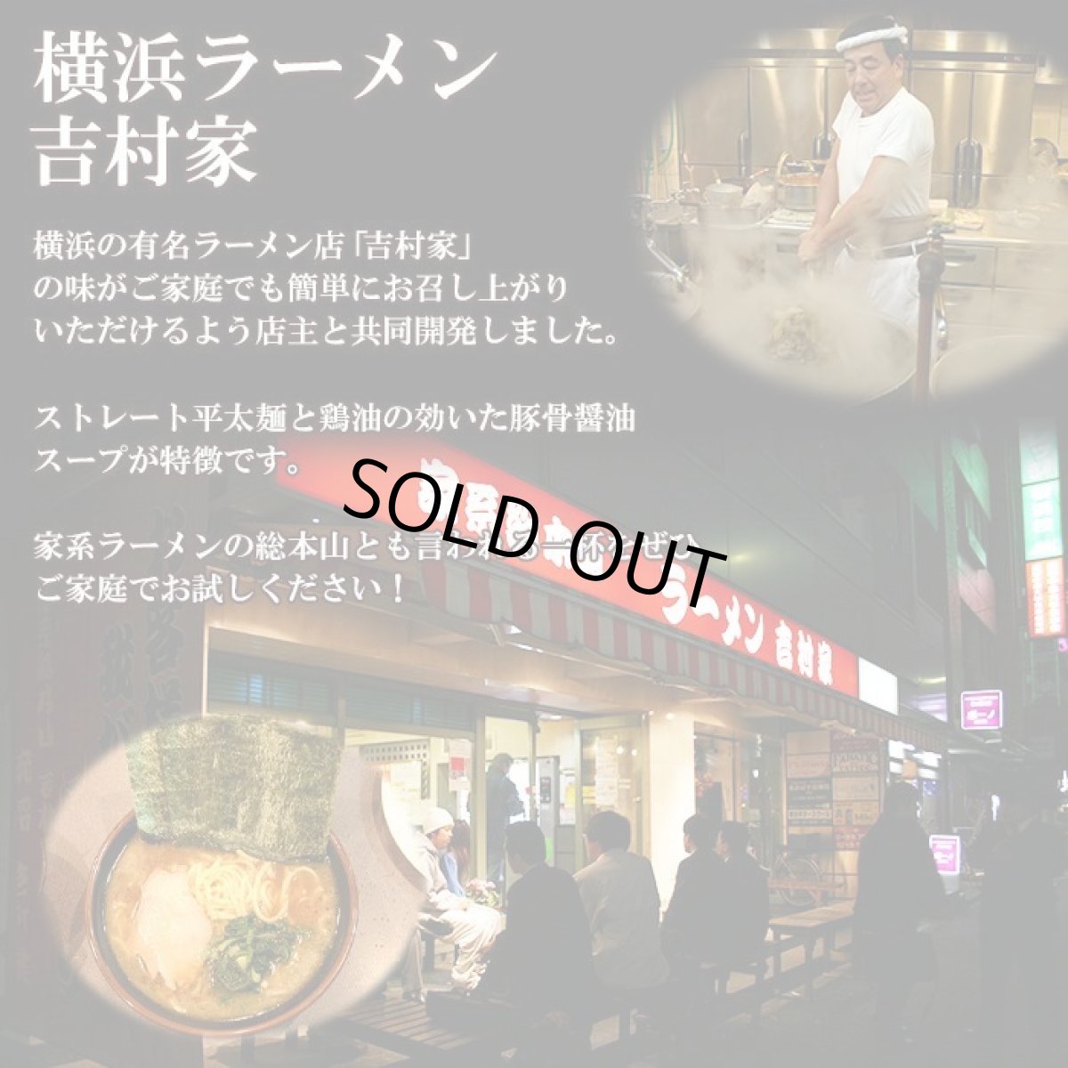 画像3: 家系ラーメン 吉村家 15食（3食入X5箱）横浜ラーメン ご当地ラーメン 常温保存 半生麺 (3)