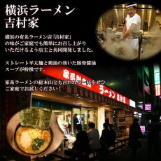 画像3: 家系ラーメン 吉村家 3食入 横浜ラーメン ご当地ラーメン 常温保存 半生麺 お土産 ギフト プレゼント (3)