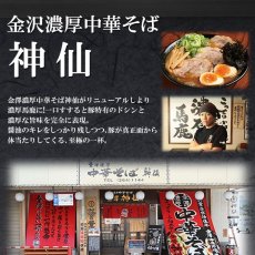 画像2: 金澤濃厚中華そば 神仙 金沢ラーメン 2食入 淡麗系ラーメン 常温保存 石川県ご当地ラーメン 半生麺 (2)