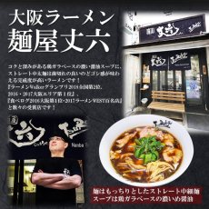 画像2: 大阪ラーメン 麺屋丈六 有名店ラーメン２食入 常温保存 半生麺 (2)