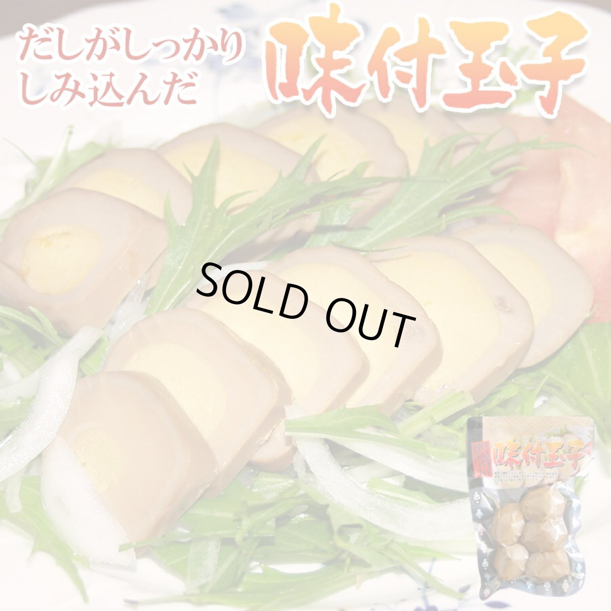 画像1: トッピング おつまみに 味付玉子 5個入り ネオフーズ (1)