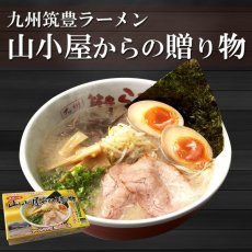 画像1: 山小屋からの贈り物 2食入り 九州筑豊豚骨ラーメン 常温保存 半生麺 豚骨スープ (1)