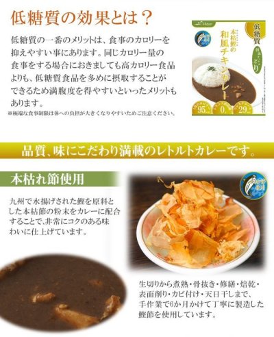 画像3: 低糖質食品 本枯鰹の和風チキンレトルトカレー 180g 兵庫県ご当地カレー　但馬すこやかどり 糖質制限