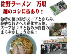 画像3: 佐野ラーメン万里 醤油ラーメン ２食入 ご当地ラーメン　半生麺 常温保存 (3)