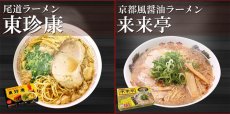 画像5: 【ギフトボックス】ご当地ラーメン 西日本 有名店 厳選詰め合わせ 6店舗12食セット 常温保存 半生麺 (5)