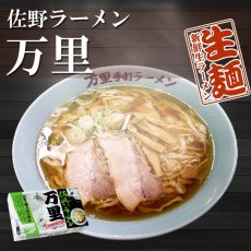 画像2: 佐野ラーメン万里 醤油ラーメン ２食入 ご当地ラーメン　半生麺 常温保存 (2)