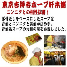 画像3: 東京ラーメン吉祥寺ホープ軒本舗 豚骨ラーメン２食入 背脂チャッチャ系ラーメン 豚骨ご当地ラーメン 常温保存 半生麺 (3)