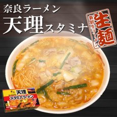 画像1: 奈良天理スタミナラーメン２食入 ご当地ラーメン 常温保存 半生麺 (1)