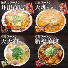 画像4: 【ギフトボックス】ご当地ラーメン 西日本 有名店 厳選詰め合わせ 6店舗12食セット 常温保存 半生麺 (4)