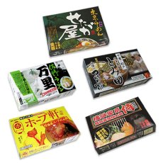 画像7: ご当地ラーメンセット 激戦区関東の厳選 5店舗10食セット 常温 半生麺スープセット (7)