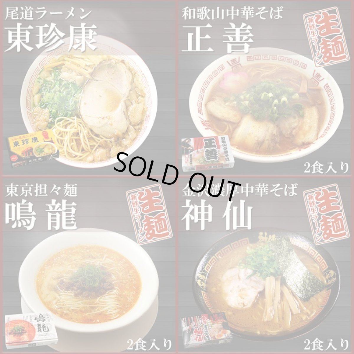 画像6: 古今東西 名店監修 ご当地ラーメン 詰め合わせ10店舗20食セット 常温 半生麺 (6)