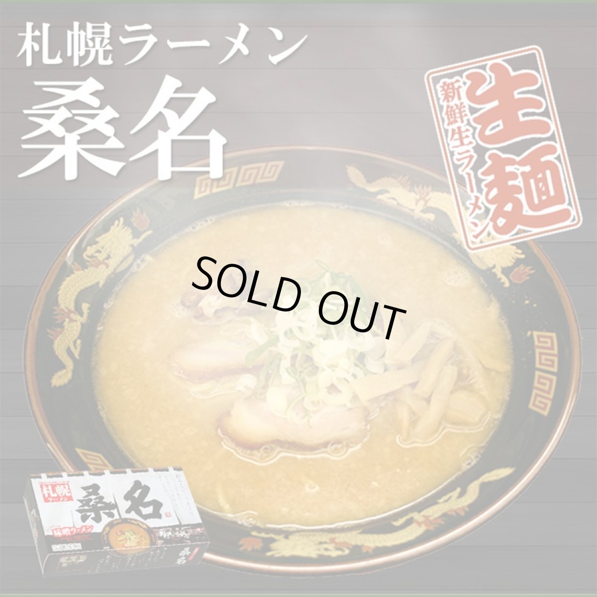 画像5: 【ギフトボックス】ご当地ラーメン北海道 有名店 厳選詰め合わせ 3店舗12食セット (5)