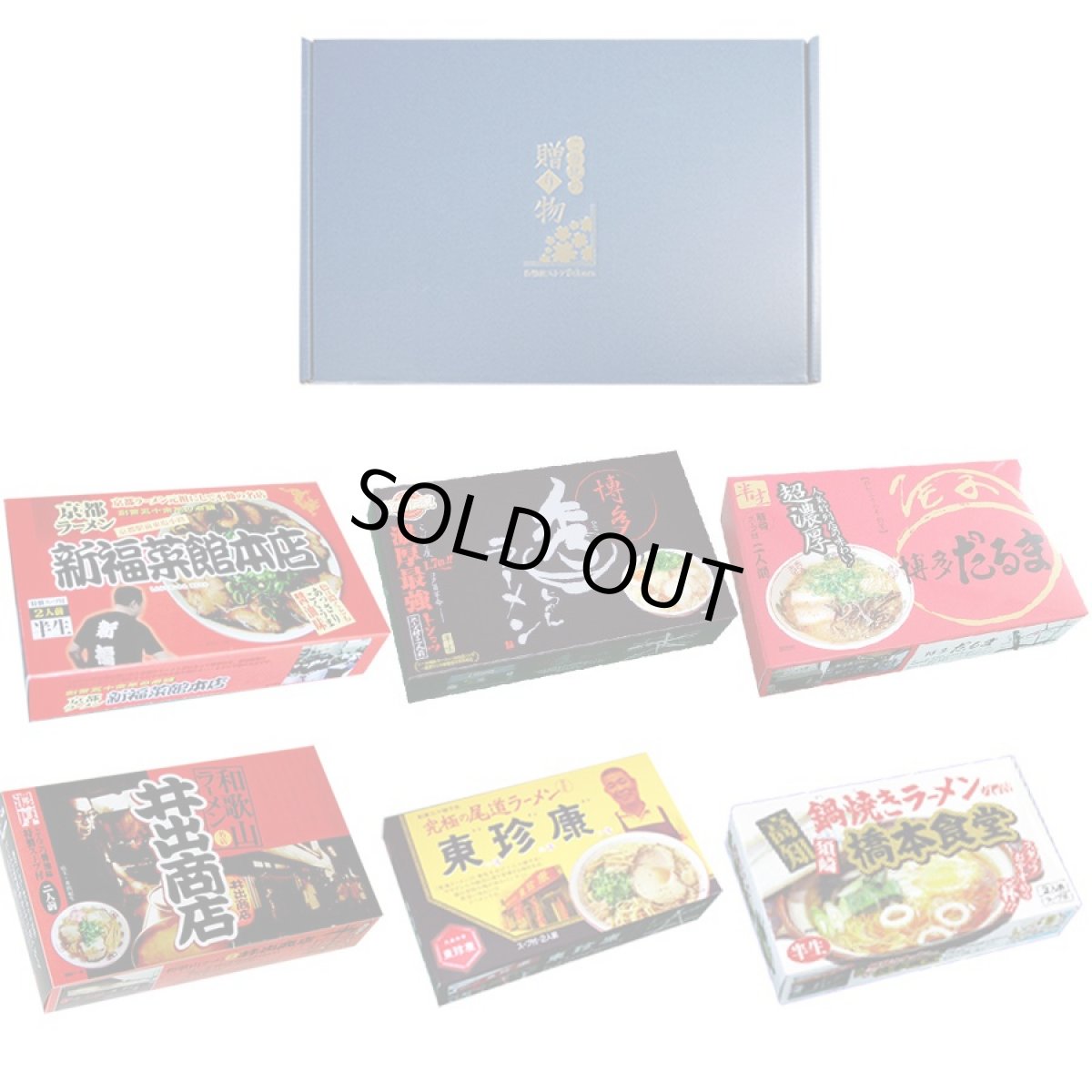 画像2: 【ギフトボックス】ご当地ラーメン 西日本セレクション 有名店 厳選詰め合わせ 6店舗12食セット (2)