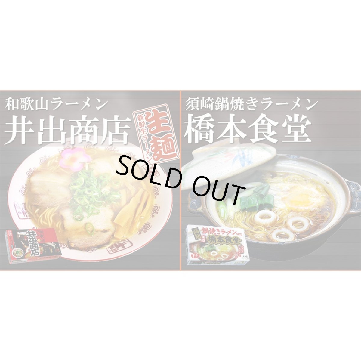 画像5: 【ギフトボックス】ご当地ラーメン 西日本セレクション 有名店 厳選詰め合わせ 6店舗12食セット (5)