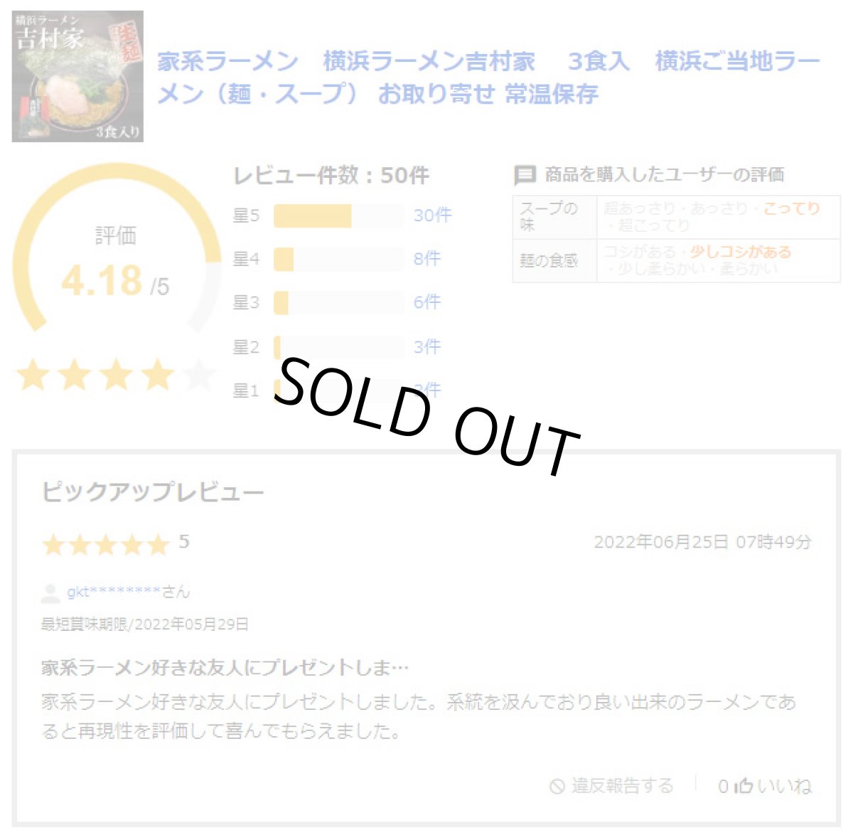 画像5: 家系ラーメン 吉村家 3食入 横浜ラーメン ご当地ラーメン 常温保存 半生麺 お土産 ギフト プレゼント (5)