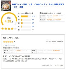 画像6: 佐野ラーメン万里 醤油ラーメン ２食入 ご当地ラーメン　半生麺 常温保存 (6)