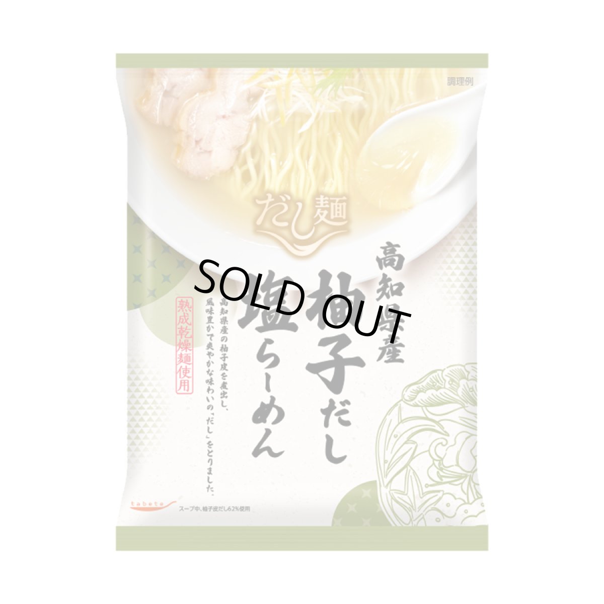 画像2: だし麺 高知県産 柚子だし塩らーめん 1食入 インスタントラーメン袋麺 国分 tabete 常温 (2)