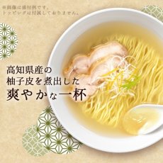画像4: だし麺 高知県産 柚子だし塩らーめん 1食入 インスタントラーメン袋麺 国分 tabete 常温 (4)