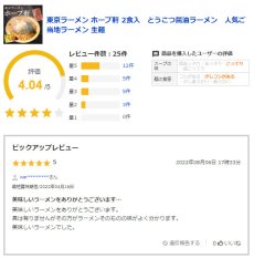 画像5: 東京ラーメン吉祥寺ホープ軒本舗 豚骨ラーメン２食入 背脂チャッチャ系ラーメン 豚骨ご当地ラーメン 常温保存 半生麺 (5)