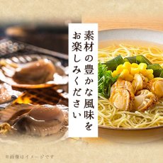 画像5: だし麺 北海道産 帆立貝柱だし塩らーめん 1食入 袋麺 国分 tabete 常温保存 (5)