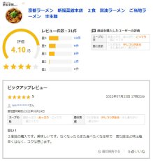 画像4: 京都ラーメン新福菜館本店（醤油・２食入）ご当地ラーメン 常温保存 半生麺 (4)
