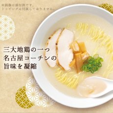 画像4: だし麺 名古屋コーチン鶏塩白湯らーめん 1食入 袋麺 国分 tabete 常温 (4)