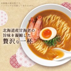画像4: だし麺 北海道産 甘海老だし味噌らーめん 1食入 袋麺 国分 tabete 常温 (4)