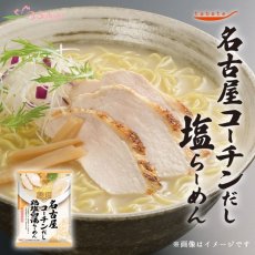 画像2: だし麺 名古屋コーチン鶏塩白湯らーめん 1食入 袋麺 国分 tabete 常温 (2)