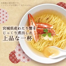 画像4: だし麺 宮城県産 わたり蟹だし塩らーめん 1食入 インスタントラーメン袋麺 国分 tabete 常温 (4)