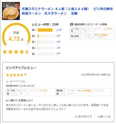 画像6: 天理ラーメン 天理スタミナラーメン２食入 ご当地ラーメン 常温保存 半生麺 (6)