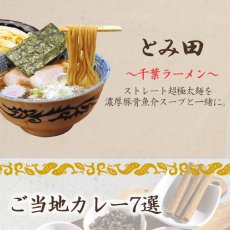 画像5: 【ギフトボックス】ご当地カレー ラーメン10種セット東日本選抜 常温保存 半生麺 (5)