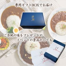 画像11: 【ギフトボックス】ご当地カレー ラーメン10種セット東日本選抜 常温保存 半生麺 (11)