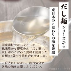 画像3: だし麺 東日本 ご当地インスタントラーメン 6種30食セット 袋麺 国分 tabete 常温 (3)