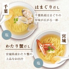 画像5: だし麺 東日本 ご当地インスタントラーメン 6種30食詰め合わせセット 袋麺 国分 tabete 常温 (5)
