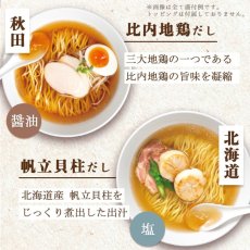 画像4: だし麺 東日本 ご当地インスタントラーメン 6種30食詰め合わせセット 袋麺 国分 tabete 常温 (4)