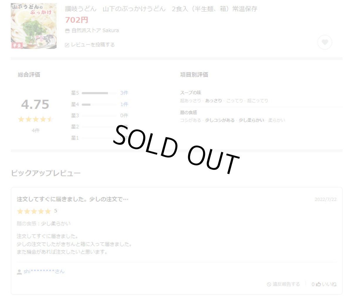 画像4: 山下うどん  ぶっかけうどん  讃岐うどん2食入（半生麺、箱） (4)