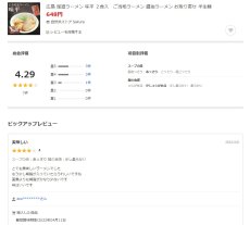 画像4: 尾道ラーメン 味平２食入  ご当地ラーメン 常温保存 半生麺 (4)