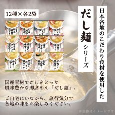 画像3: だし麺 日本一周 ご当地インスタントラーメン12種24食セット 袋麺 国分 tabete 常温 (3)