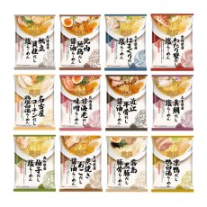 画像2: だし麺 日本一周 ご当地インスタントラーメン12種24食セット 袋麺 国分 tabete 常温 (2)