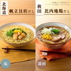 画像4: だし麺 日本一周 ご当地インスタントラーメン12種24食セット 袋麺 国分 tabete 常温 (4)