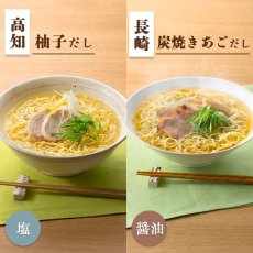 画像8: だし麺 日本一周 ご当地インスタントラーメン12種24食セット 袋麺 国分 tabete 常温 (8)