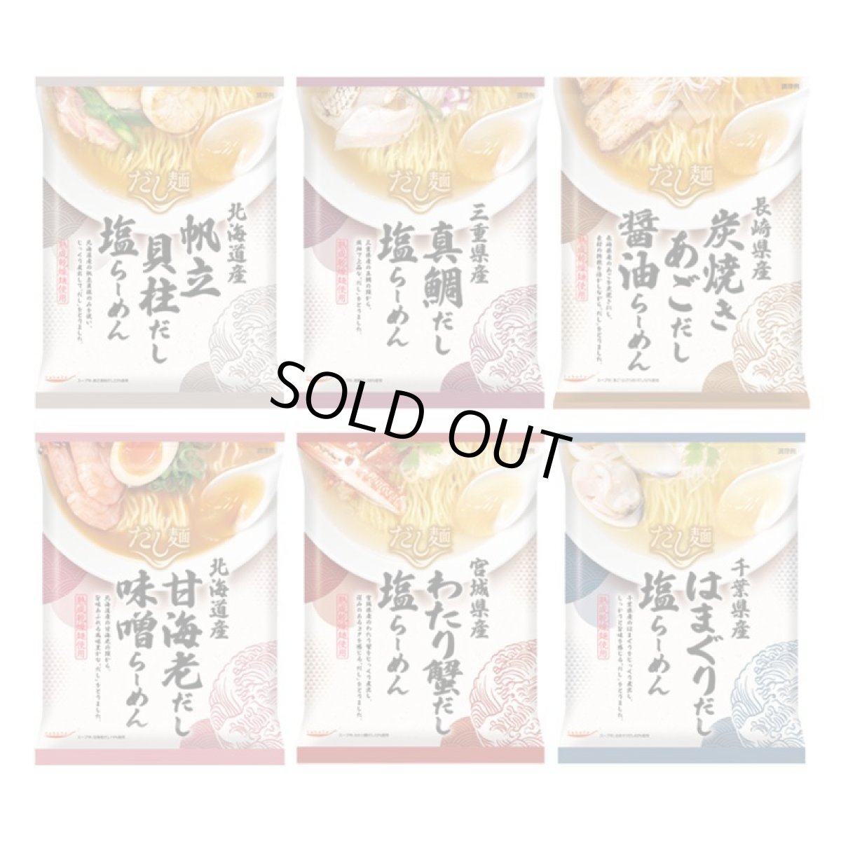 画像1: だし麺 ご当地インスタントラーメン 海鮮系6種18食詰め合わせセット 袋麺 国分 (1)