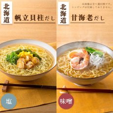 画像4: だし麺 ご当地インスタントラーメン 海鮮系6種18食詰め合わせセット 袋麺 国分 (4)