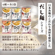 画像3: だし麺 ご当地インスタントラーメン 海鮮系6種18食詰め合わせセット 袋麺 国分 (3)