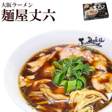 画像1: 大阪ラーメン 麺屋丈六２食入 高井田系ラーメン 有名店ラーメン常温保存 半生麺 (1)